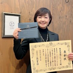 【プレスリリース】「仕事と家庭の両立支援推進企業」として相模原市より表彰されました。